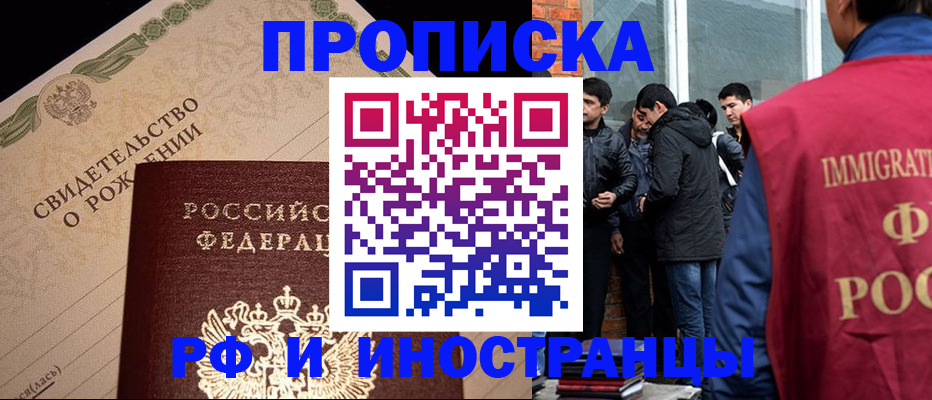 прописка ребенка в Ростове