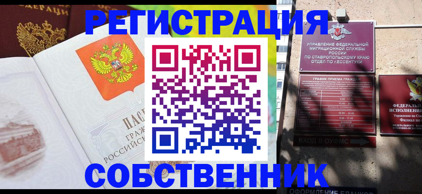 прописка для школы в Ростове